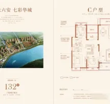 华邦·新华城户型信息14
