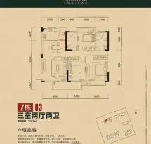锦绣欣城户型信息5