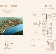 华邦·新华城户型信息2