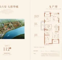 华邦·新华城户型信息21