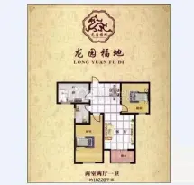 龙园福地户型信息1