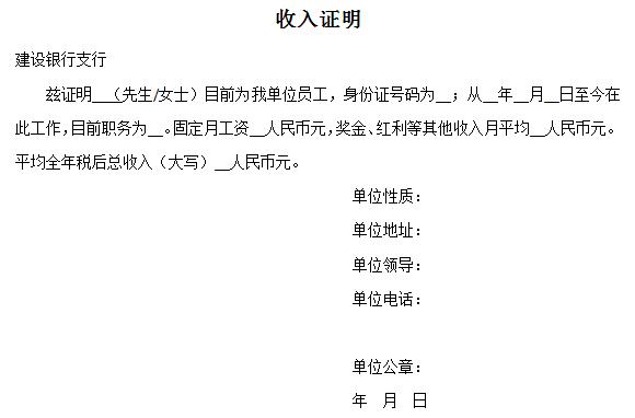 收入证明怎么开？申请购房贷款需要这么做！
