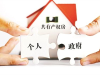 上海共有产权房将扩围 非户籍常住人口也能申请