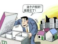 【购房知识】改善型住宅怎么选?