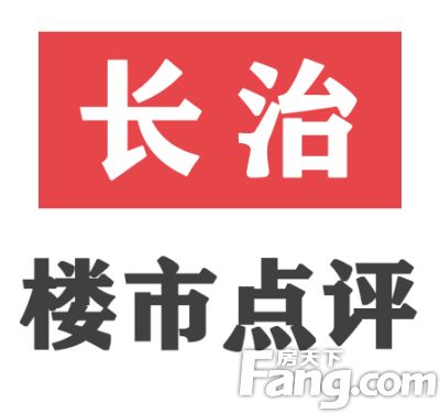 最新!长治新增7处楼盘可办理公积金贷款