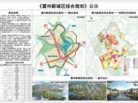 雷州新城区综合规划出炉!三大功能组团规划范围面积19.96平方公里