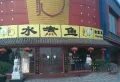 北京银泰中心小区图片9