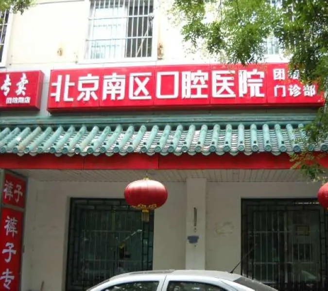 团结湖中路北小区小区图片9