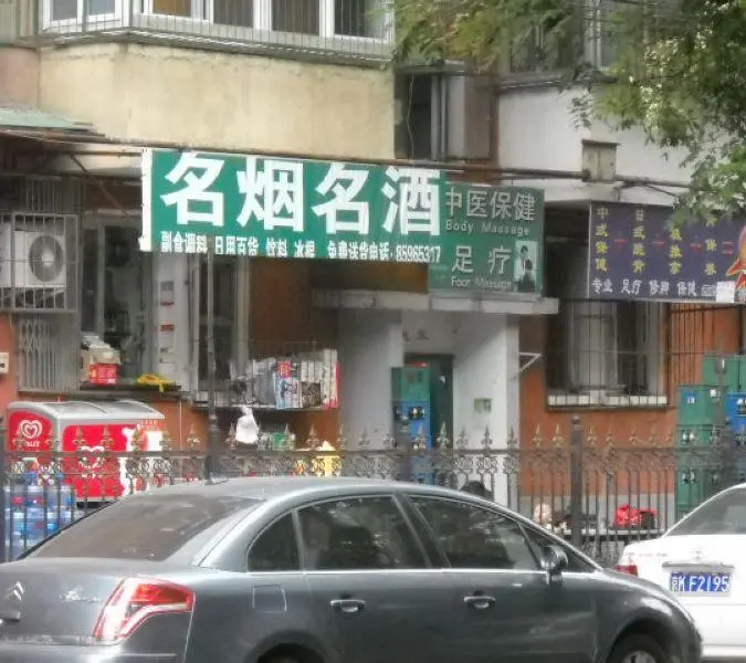 团结湖中路南三条小区图片8