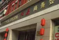 东吉祥胡同小区图片11