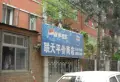 白家庄西里小区图片10