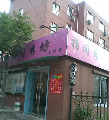 芳城园小区图片15