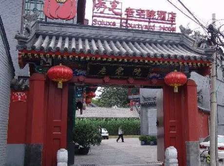 西绦胡同-西城区鼓楼大街西绦胡同