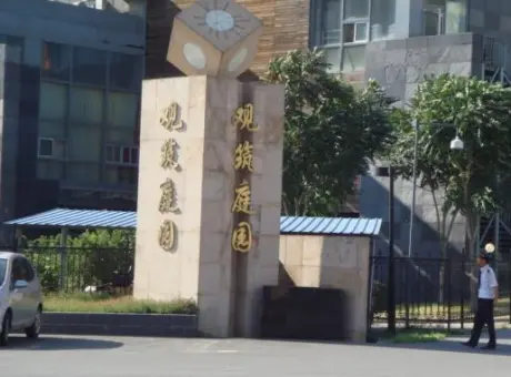 观筑庭园-朝阳区十八里店吕营大街