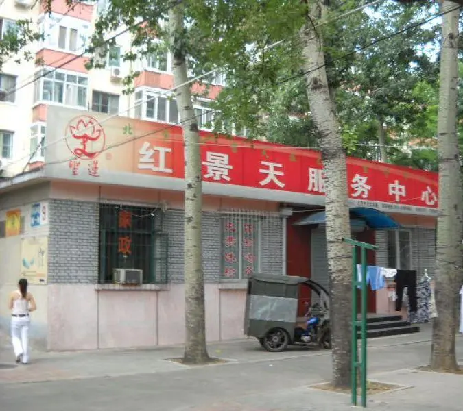 团结湖中路南小区小区图片2