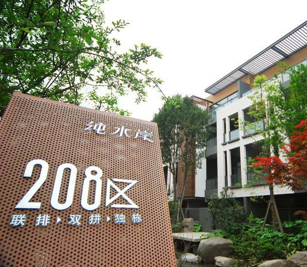 华侨城纯水岸208区小区图片