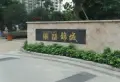 丽都锦城小区图片3