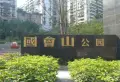 康德国会山小区图片6