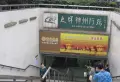 龙湖时代天街小区图片27