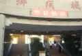 奔力乡间城小区图片1