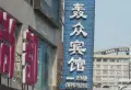 成盛大厦小区图片14