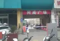 同成广场小区图片15