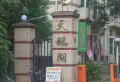 天鹅湖假日山庄小区图片1