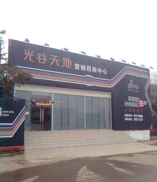 光谷天地小区图片4