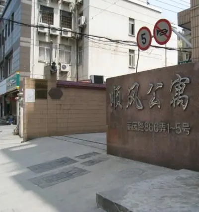 顺风公寓-卢湾区五里桥丽园路866弄1号2号
