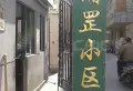 浦罡小区小区图片12