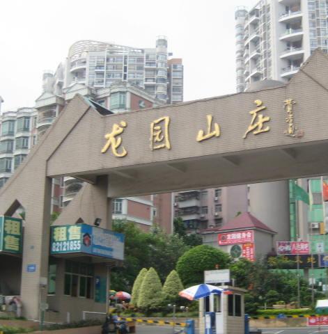 龙园龙凤雅居小区图片