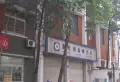 乔中永和苑小区图片10