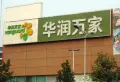 康桥溪山御府小区图片15