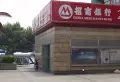 建业密码国际小区图片15