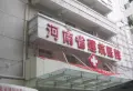 摩尔国际小区图片12