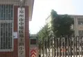 郑上路小学家属院小区图片23