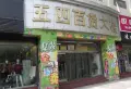 力盟尚都小区图片8