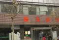 长安大街三号小区图片15