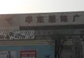 澳城大厦小区图片25