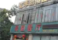 锦华万象城小区图片22
