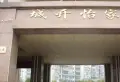 城开怡家小区图片4