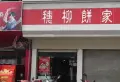 中房胜利小区小区图片13