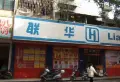 中房胜利小区小区图片19