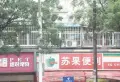 金陵尚府小区图片11