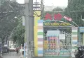 金陵尚府小区图片12