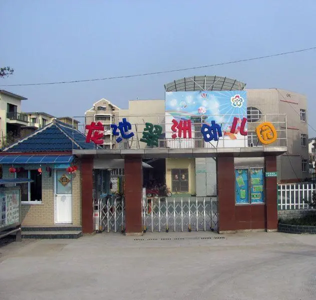 龙池翠洲小区图片15