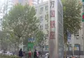 万国银座小区图片8