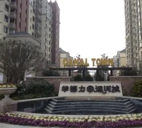 华德力运河城