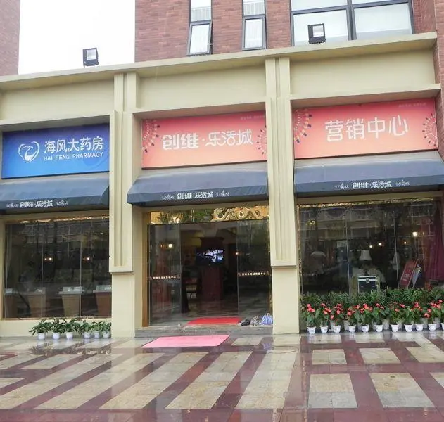 创维乐活城小区图片8