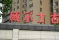 威尔士春天小区图片10